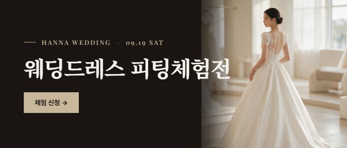 한나 웨딩박람회 대표 이미지