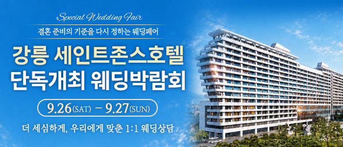 강릉 웨딩박람회 대표 이미지