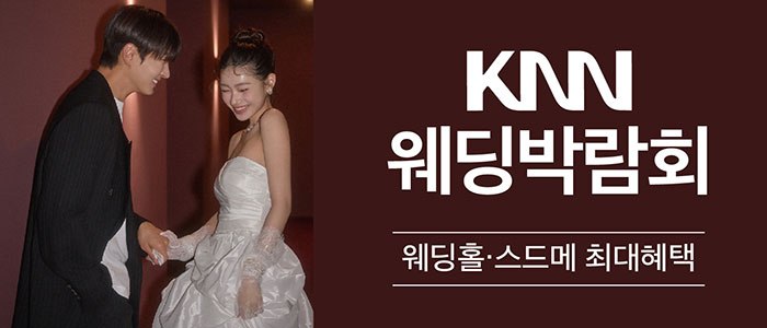 부산 KNN 웨딩박람회 썸네일