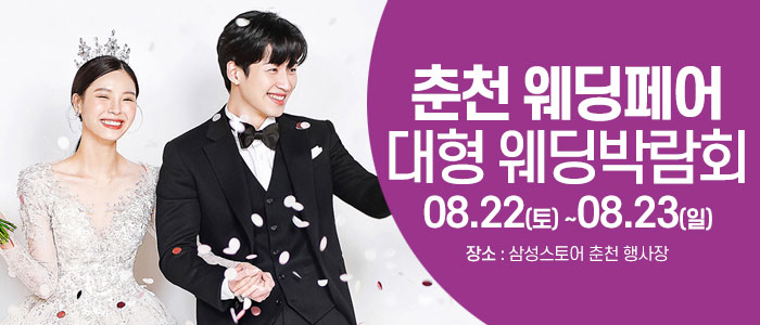 춘천 웨딩크라우드 웨딩박람회 대표 이미지