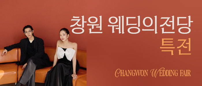 창원 웨딩의전당 웨딩박람회 대표 이미지