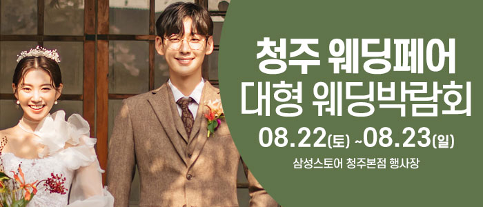 청주 웨딩크라우드 웨딩박람회 대표 이미지