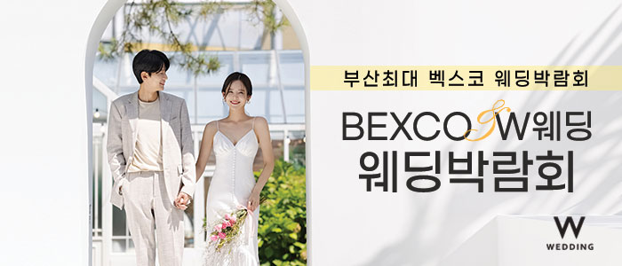 부산 벡스코웨딩페어 대표 이미지
