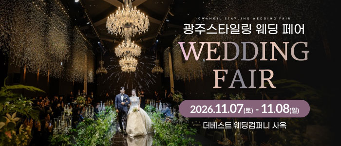 광주 스타일링 웨딩페어 대표 이미지